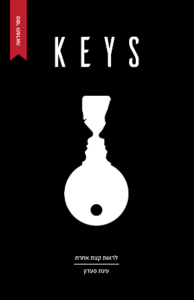 זמן קריאה – "KEYS | מפתחות"  לראות קצת אחרת- ספרה של הסופרת עינת סעדון