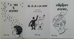 זמן קריאה – סדרת ספרים "בשם הילד" מאת עודדה פלד…